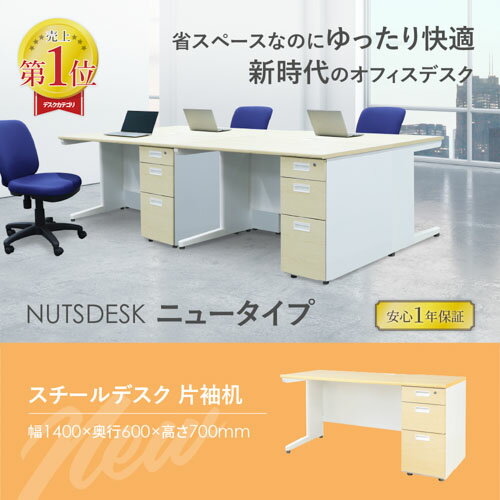 【法人様限定】【沖縄・離島配達不可】片袖机 2段 天板ナチュラル 本体ホワイト LKD-146C-AW-NANA-2 袖箱ナチュラル 幅1400×奥行600×高さ700mm Netforce オフィスデスク スリム ワークデスク パソコンデスク 事務机