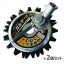 スーパーカルマーPRO 標準刃仕様 φ230mm 2個セット アイデック 草刈 跳ね返り防止 安全 畝草