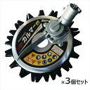 スーパーカルマーPRO 標準刃仕様 φ230mm 3個セット アイデック 草刈 跳ね返り防止 安全 畝草