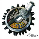 スーパーカルマーPRO 標準刃仕様 φ230mm 5個セット アイデック 草刈 跳ね返り防止 安全 畝草