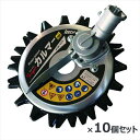 スーパーカルマーPRO 標準刃仕様 φ230mm 10個セット アイデック 草刈 跳ね返り防止 安全 畝草