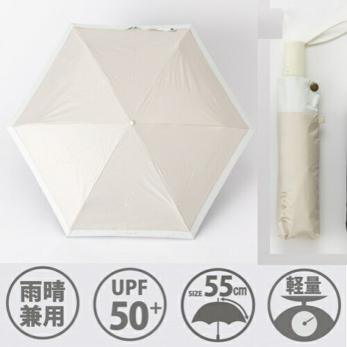 ハウ 折りたたみ傘 レディース 雨晴兼用 無地 切継ぎ 自動開閉 折傘【UVカット 晴雨兼用 紫外線 UPF50+ 遮光 便利】 10002950 ベージュ 55cm H・A・U 晴雨兼用 軽量 オールシーズン 通勤 UVカット 遮光 自動開閉