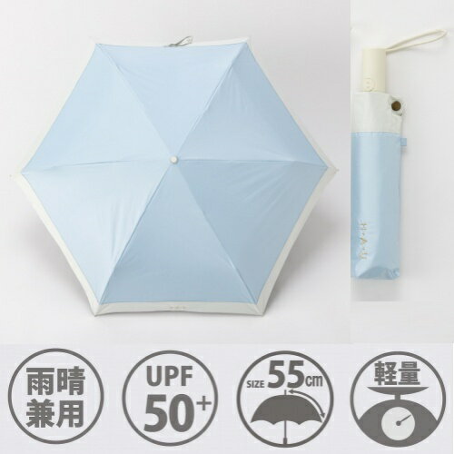 雨晴兼用 無地 切継ぎ 自動開閉 折傘【UVカット 晴雨兼用 紫外線 UPF50+ 遮光 便利】 10002950 ライトブルー 55cm H・A・U 晴雨兼用 軽量 オールシーズン 通勤 UVカット 遮光 自動開閉 雨晴兼用 無地 切継ぎ 自動開閉 折傘【UVカット 晴雨兼用 紫外線 UPF50+ 遮光 便利】 10002950 ライトブルー 55cm H・A・U 晴雨兼用 軽量 オールシーズン 通勤 UVカット 遮光 自動開閉