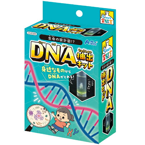 生命の設計図!?DNA抽出キット 58508 アーテック