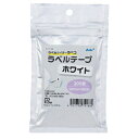 ラベコ用 替テープ芯 14mm×30mm 200枚 74168 アーテック