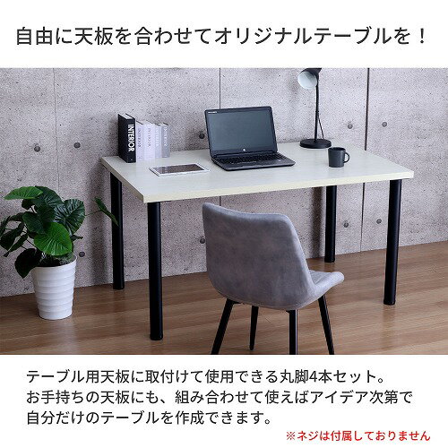 �ơ��֥��̳�ѵ�4�ܥ��å� TL-G69BK��4pcs �֥�å� �����˥󥰥ơ��֥��� �⤵69.5cm ���������������� �ơ��֥� ��������� �� �ѡ��� DIY ��̳�� Ŵ�� �ݵ� ������� ���� �ѡ��ĵ�