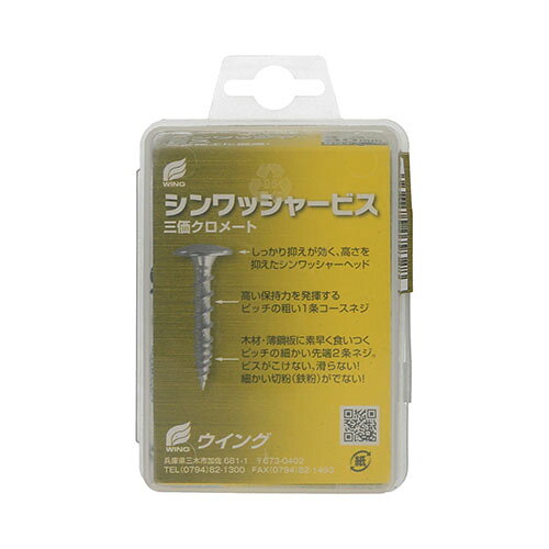 シンワッシャービスブラックC 4.2X30 4.2X30 WING 板金ビス