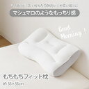 もちもちフィットまくら MA355514 メリーナイト まくら 枕 横向き寝 もちもち ビーズ メリーナイト
