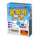 非常用トイレセット10g50回分 BTS10-50 10g50回分 アイリスオーヤマ 防災 非常時 排泄 消臭 防臭 防災用品 アウトドア キャンプ