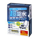 非常用トイレセット15g50回分 BTS15-50 15g50回分 アイリスオーヤマ 防災 非常時 排泄 消臭 防臭 防災用品 アウトドア キャンプ(3)
