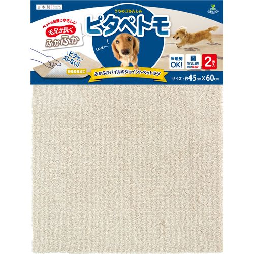 ピタペトモ ヘッター2P プレーン 45×60 ベージュ ピタペトモ 犬 ベッド 寝具 ファニチャー ふとん マッ..