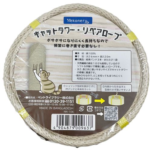 nekoneru キャットタワー・リペアロープ 綿 nekoneru 猫 ベッド 寝具 ファニチャー ファニチャー