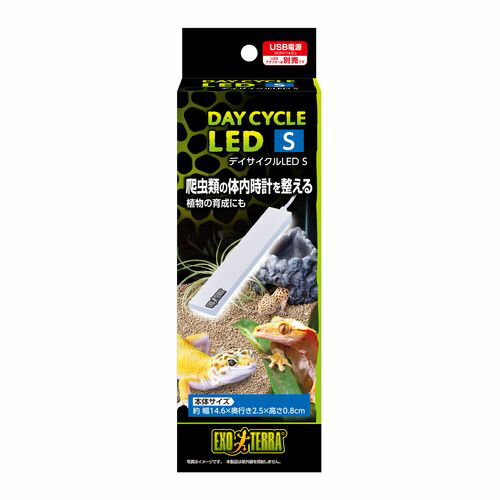 デイサイクルLED S GEX 爬虫類 両生類 照明器具