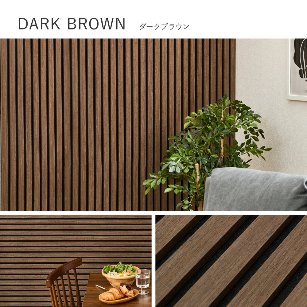 吸音パネル IPANELLA イパネッラ ダークブラウン 約80×29.5×2.2cm HAGIHARA 防音 おしゃれ 木目 自然素材 生活音 子育て