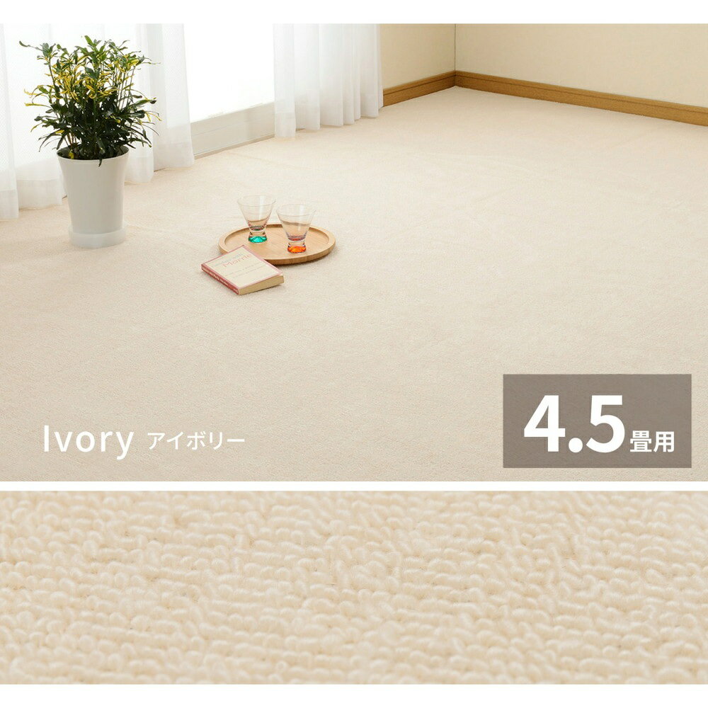 ループパイルの平織カーペット ミーテ アイボリー 261×261 HAGIHARA タフトカーペット 子供部屋 ラグ キッズラグ 絨毯 北欧 ラグマット オールシーズン