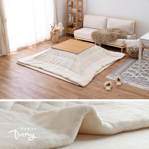 メレンゲタッチのこたつ掛ふとん 240626623 アイボリー 170×170 HAGIHARA かわいい ふわふわ 洗える シンプル ふっくら 無地