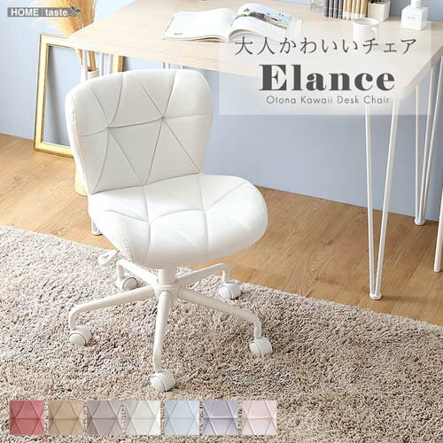 大人かわいいチェア Elance エランセ OK-CRC--BP ベビーピンク くびれ型 ホームテイスト デスクチェア おしゃれ オフィスチ ワーク 子供 昇降 回転 かわいい コンパクト ダイニング チェア 学習
