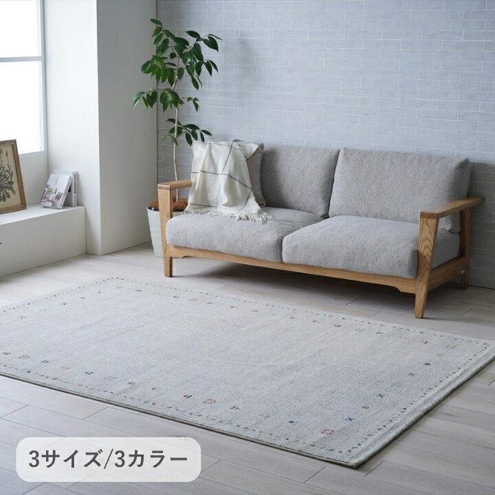 マイア 1321640180201 ナチュラル 140×200cm IKEHIKO 敷物 ラグ・カーペット ウィルトンラグ 『マイア..