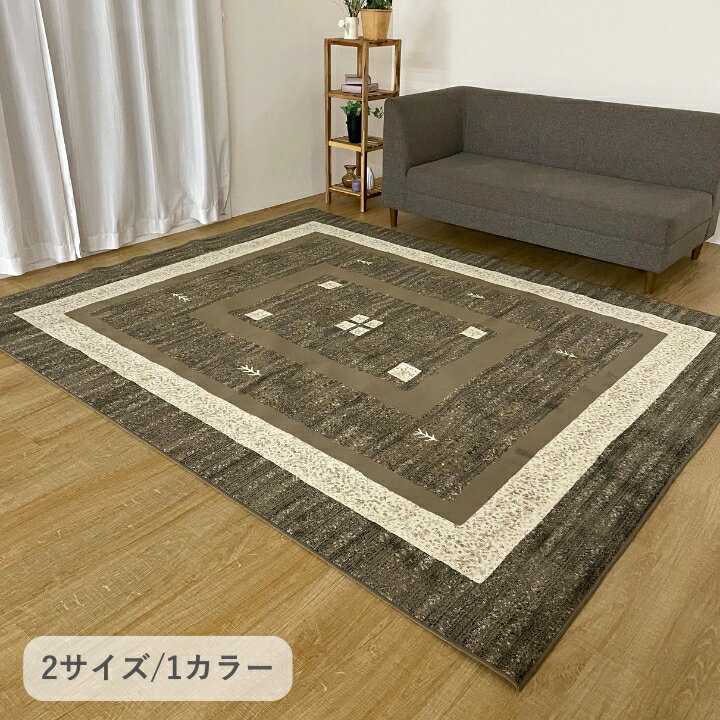 ディエゴ 1320810060502 ブラウン 200×200cm IKEHIKO 敷物 ラグ・カーペット ウィルトンラグ 『ディエ..