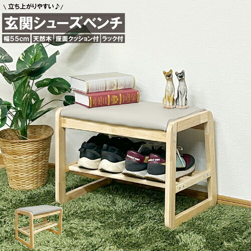 幅55cmシューズベンチNA色 BT-SHOE-BENCH-W55-NA ナチュラル 幅55cm 後藤家具物産株式会社 玄関 玄関 ..