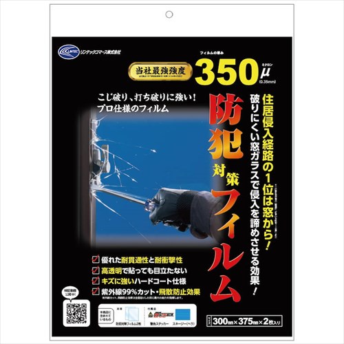 防犯対策フィルム350ミクロン HGS35P リンテックコマース