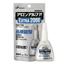 アロンアルフア 20g フック業務用 EXTRA2000 低粘度 