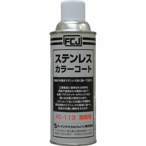 ●スプレーするだけで、リン片状のステンレス粉が表面に重なり合って塗膜を形成します。●防蝕性に優れ、酸洗浄したステンレスと同等の質感を持ちます。 ●ステンレス溶接焼けの外観補修に。 ●色:シルバー。 ●容量(ml):420。 ●使用温度範囲:400℃以下。 ●主成分:316Lステンレスフレーク。 ●お届け時間の指定は承れません。ご了承ください