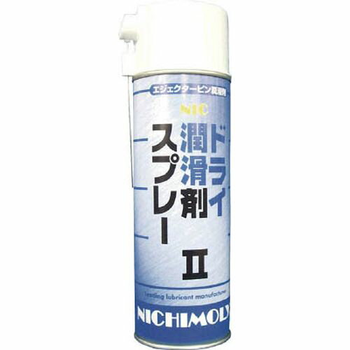 NICドライ潤滑剤スプレー2 4042130_5028 ニチモリ