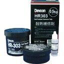 HR303 500g 耐熱用アルミ粉タイプ HR303_4075 デブコン
