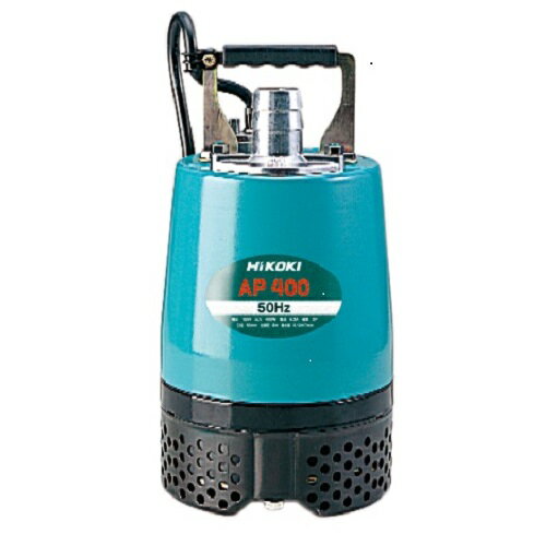 工事用水中ポンプ AP400 50HZ 50Hz HiKOKI(旧日立工機)