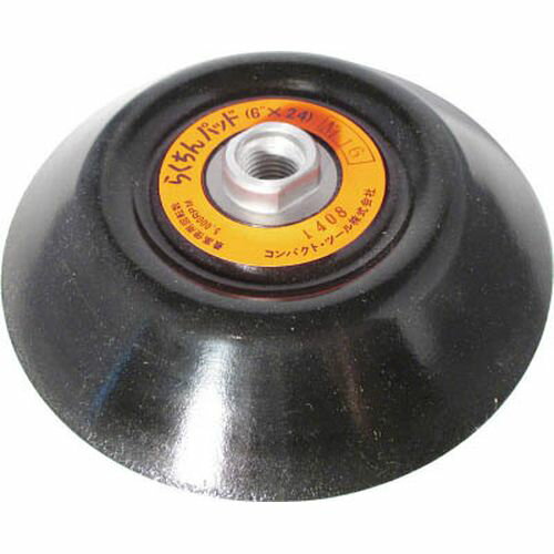 らくちんパッド Φ148 M16 213361A_2127 コンパクトツール