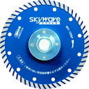 ダイヤモンドカッター フランジ付 スカイウェーブエクストラ (乾式)127 WX125F 外径:127mm エビ