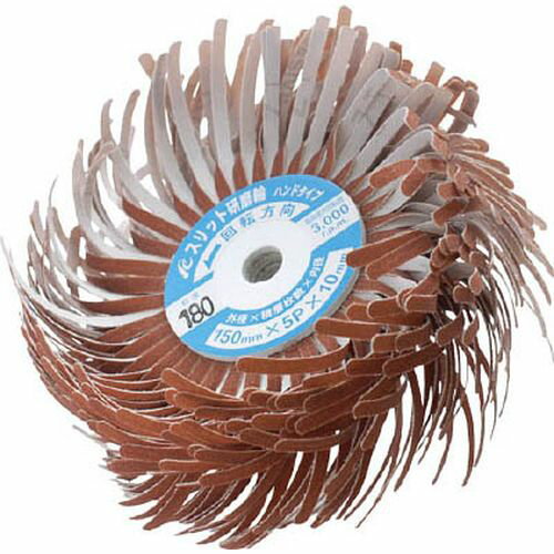 スリット研磨輪ハンドタイプ FSFWH15010150_8504 150x10mm #150 AC