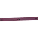 金型砥石 YTM M43D_4363800 粒度(#):800 チェリー