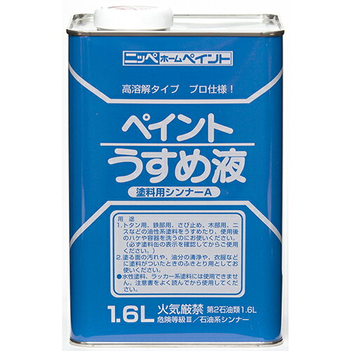 【在庫限り】徳用ペイントうすめ液 HPH1011.6-5181 容量:1.6L ニッぺ