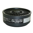 吸収缶 有機ガス用 CA-310/OV 破過時間:250分 重松