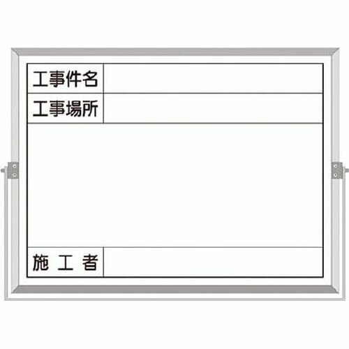 ホーロー工事撮影用黒板 （工事件名 工事場所 施工者欄付 年月日無し） BS5B_4116 つくし