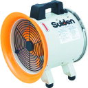 送風機(軸流ファンブロワ)ハネ200mm 単相100V SJF200RS1 ハネ径:200mm スイデン