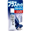 プラスチッククリーナー 20505 ソフト99