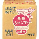 ヤシノミ全身シャンプー10L 26714 サラヤ