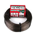 盆栽用アルミ線200g巻 1.0MM ブロンズ ブロンズ色 太さ:1.0mm セフティ−3