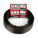 盆栽用アルミ線200g巻 3.0MM ブロンズ ブロンズ色 太さ:3.0mm セフティ−3
