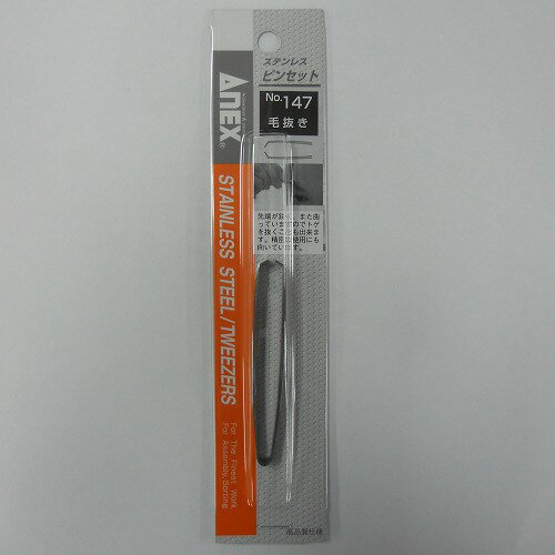 ピンセット 毛抜 No.147 ANEX