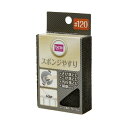 ★10%OFFクーポン 〜25日23:59迄★スポンジやすり T-1015 #120 DCM