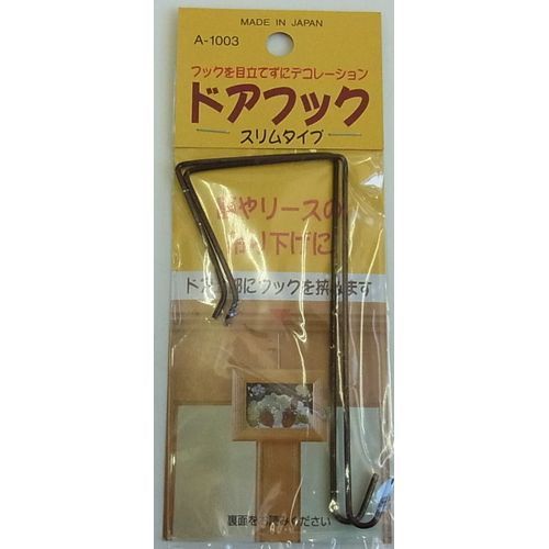 ドアフック A-1003 長さ:100mm ニッサチェイン