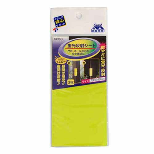 蛍光反射シート 5050 70×140 イエロー ハイロジック