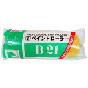 ペイントローラー B-21 7B21 大塚刷毛製造(株)