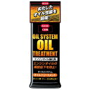 オイルシステム オイルトリートメント その他添加剤 KURE