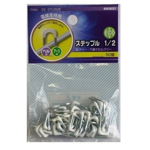 ステップル ECO 50個 サイズ:1/2 OHM