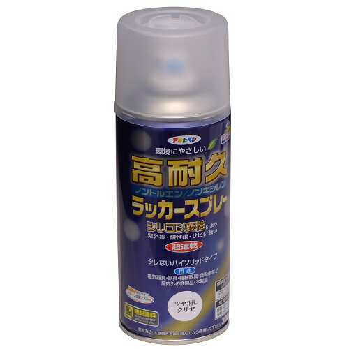 高耐久ラッカースプレー 300ml つや消しクリヤ アサヒペン